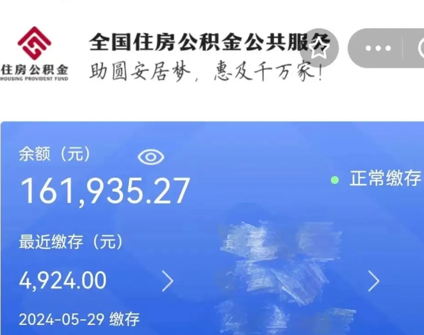 沙洋在职取住房公积金（在职怎样取公积金）